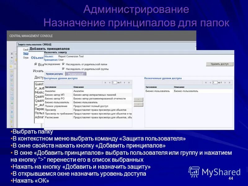 Уровень доступа 1. Уровни доступа пользователей. Администрирование сайта, расширенные возможности. Администрирование курсовая работа. Какая система не является командной защитой?.