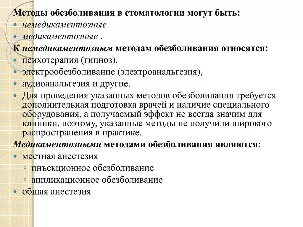 Алгоритм анестезии. Методы обезболивания в ортопедической стоматологии. Способы местного обезболивания в стоматологии. Виды и методы анестезии в стоматологии. Методы обезболивания в клинике ортопедической стоматологии.