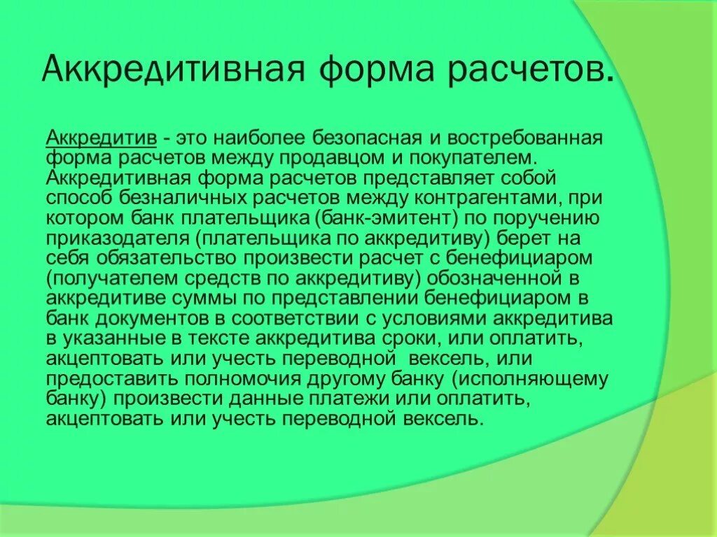 Аккредитивная форма расчетов. Аккредитивная форма расчётов кратко. Схема аккредитивной формы расчетов. Аккредитив это безналичная форма расчетов. Аккредитив форма расчетов