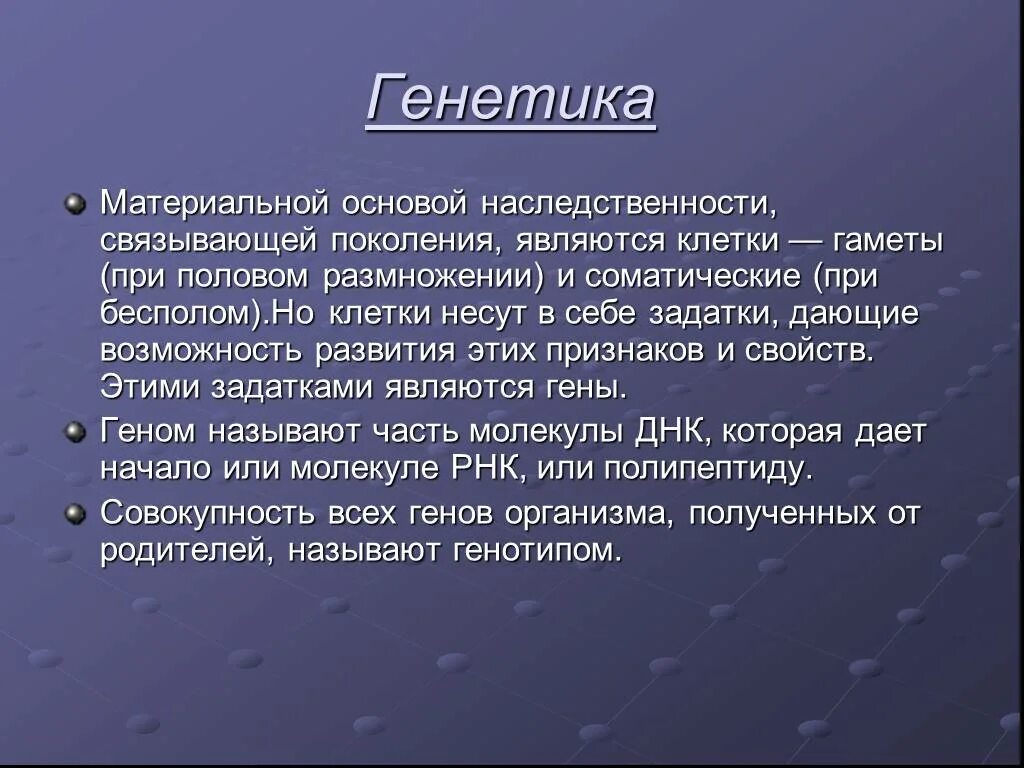 Основой наследственности является