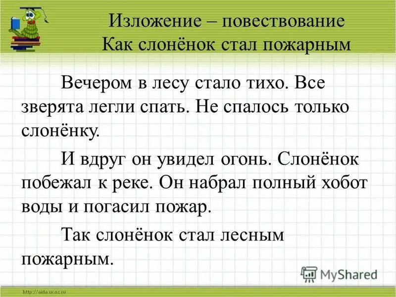каток изложение 2. изложение каток 2 класс школа россии. текст одинокий скворечник. как люди научились считать заключение. текст делится на три части.