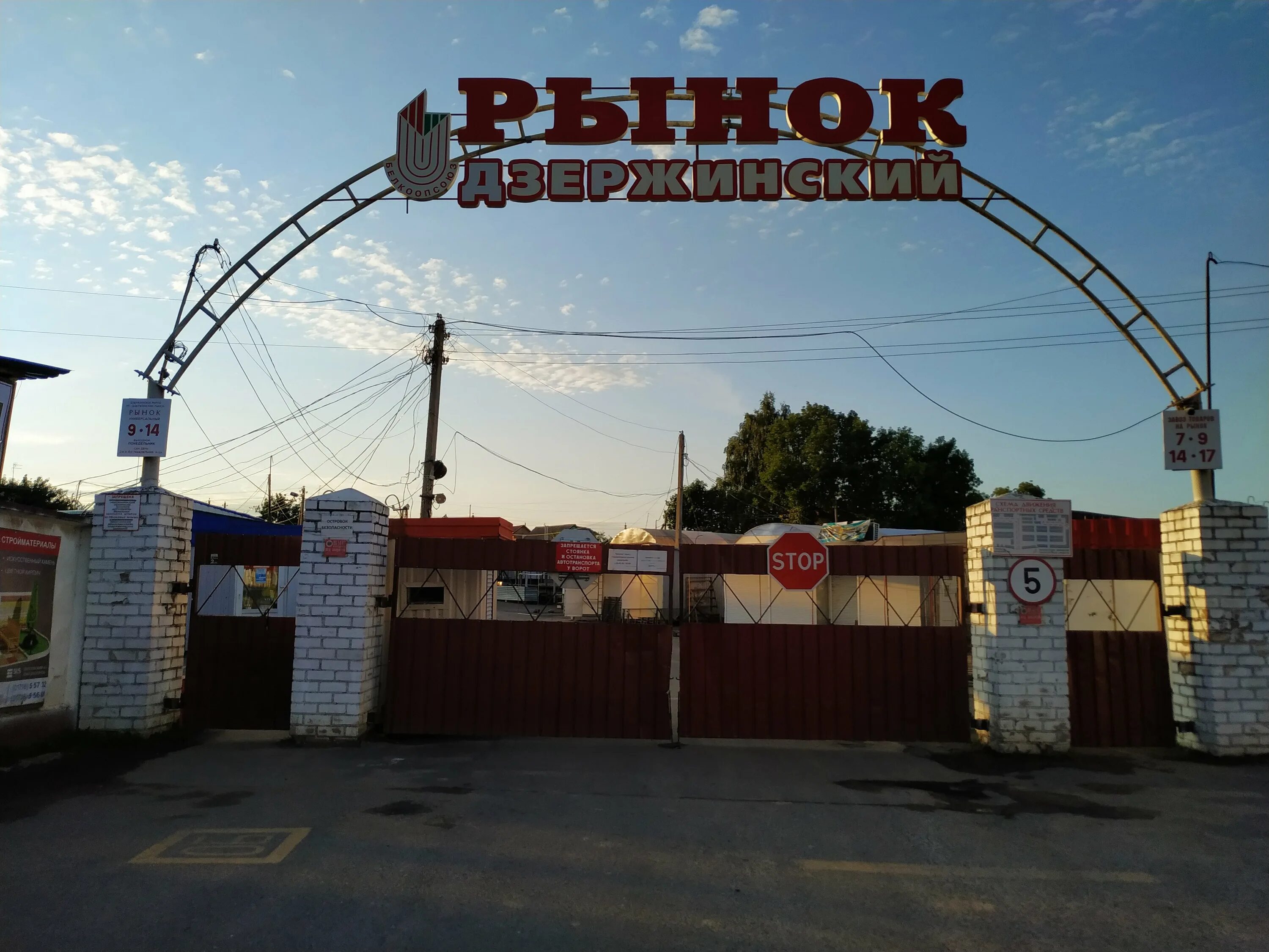 режим работы в праздничные дни. график работы дзержинского рынка. рынок дзержинск. ярославский рынок продуктовый. график работы дзержинского рынка.