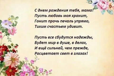 Детский стих на день рождения мамы. Детский стих на день рождения мамы. Стих про маму короткий. Детский стих на день рождения мамы. Стишки про маму.