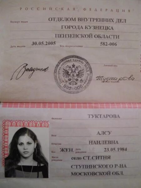 Паспортные данные. Фамилия мужа татьяны