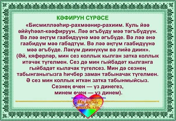 Слушать на татарском перевод. Башкирские молитвы на башкирском языке. Татарские молитвы на татарском языке. Текст Салавата на татарском языке. Молитва на татарском языке Ихлас.