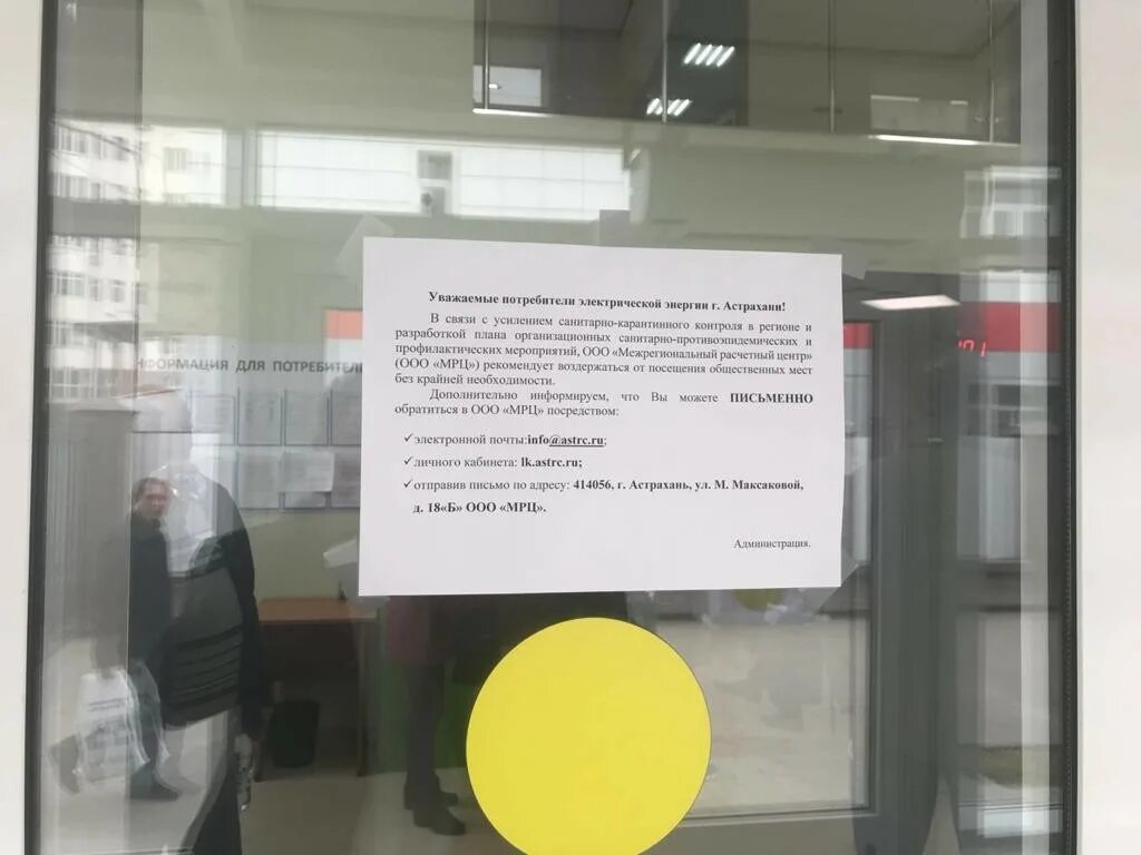 Расчетный центр южный астрахань