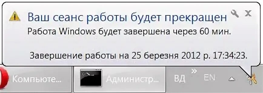 Сеанс будет прекращен из за ошибки протокола. Ваш сеанс работы будет завершен через 1 минуту.