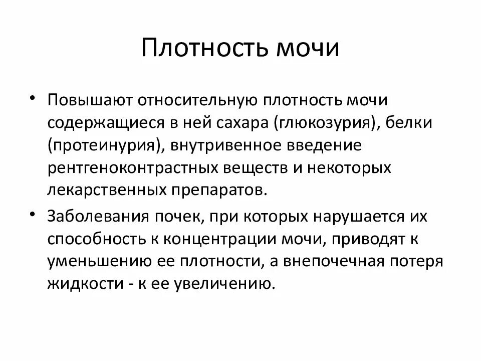 Причины высокой плотности