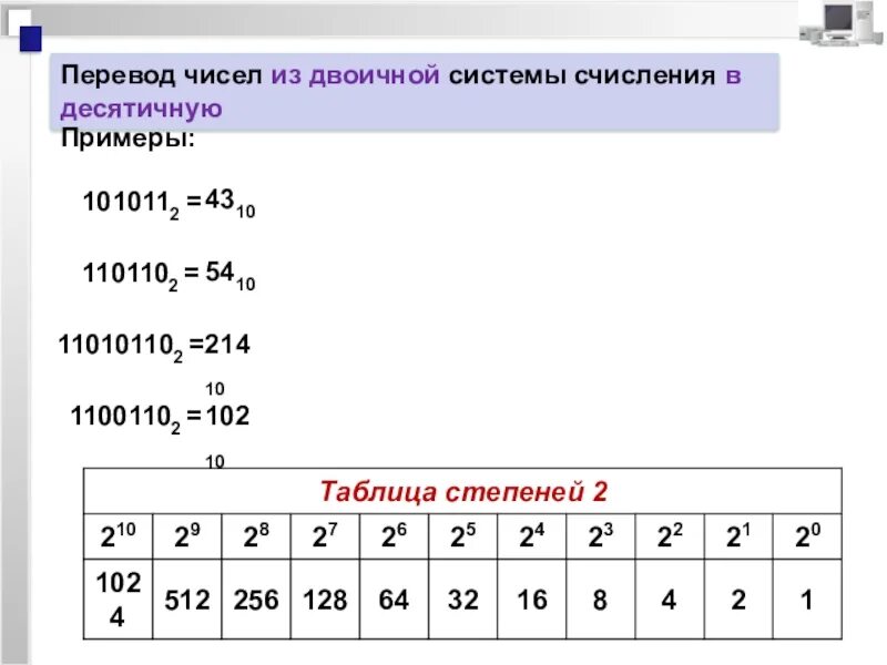 Тест 8 система счисления