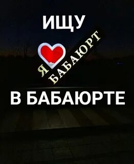Намаз в бабаюрте
