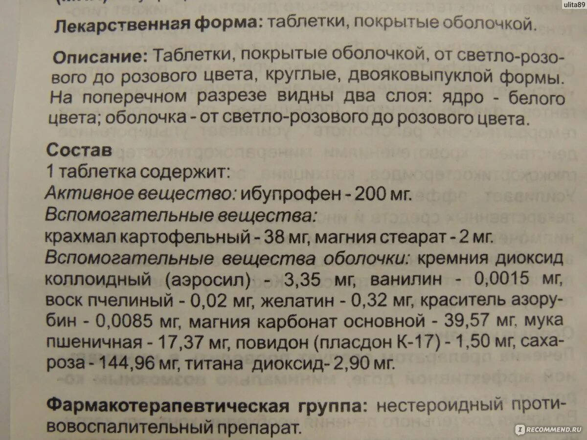 Ибупрофен состав препарата. Состав ибупрофена в таблетках. Состав лекарства ибупрофена. Ибупрофен состав таблетки.