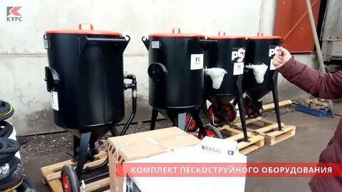 Пескоструй курс