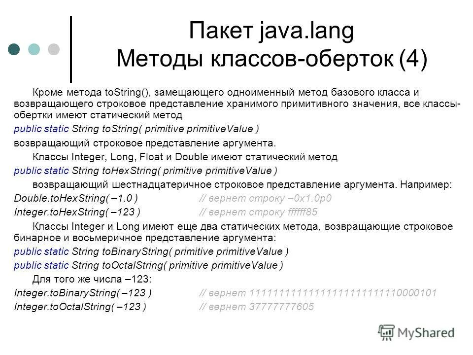 Java классы обертки примитивных типов. Класс обертка c#. Классы для работы со строками. Классы обертки java. Объявление пакета java.