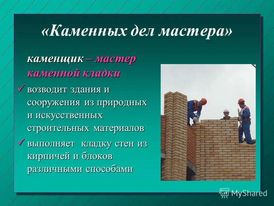 Выполняемая работа строителя. Маляр профессия. Маляр строительный. Плотник на стройке. Прораб на стройке.