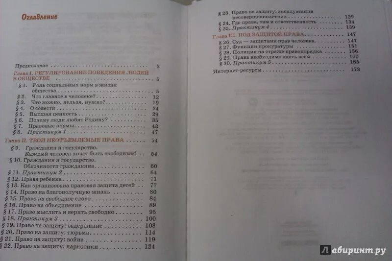 Практикум общество 6 класс. Обществознание 6 класс Никитин учебник содержание. Право 10-11 класс Никитин оглавление.