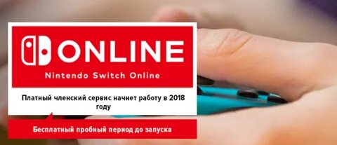 Подписка нинтендо