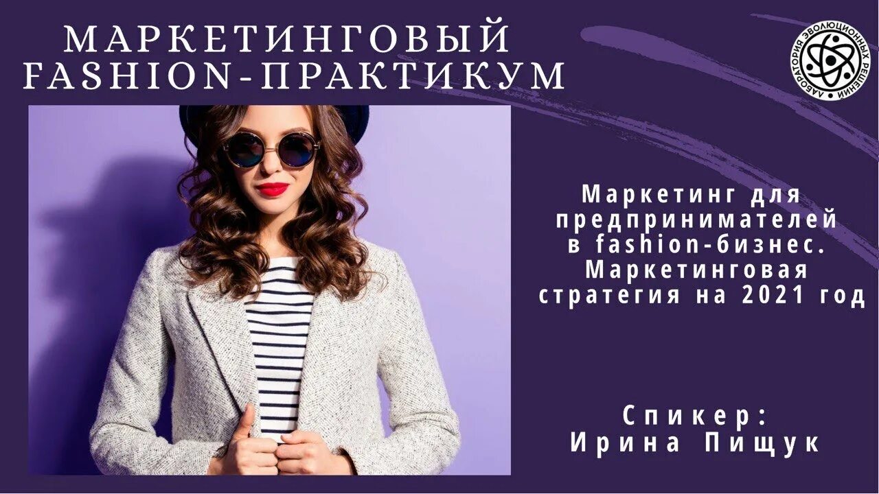 Фэшн маркетолог. Fashion практикум. Fashion маркетолог. Мода и маркетинг.