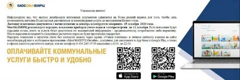 Сроки передачи показаний в декабре