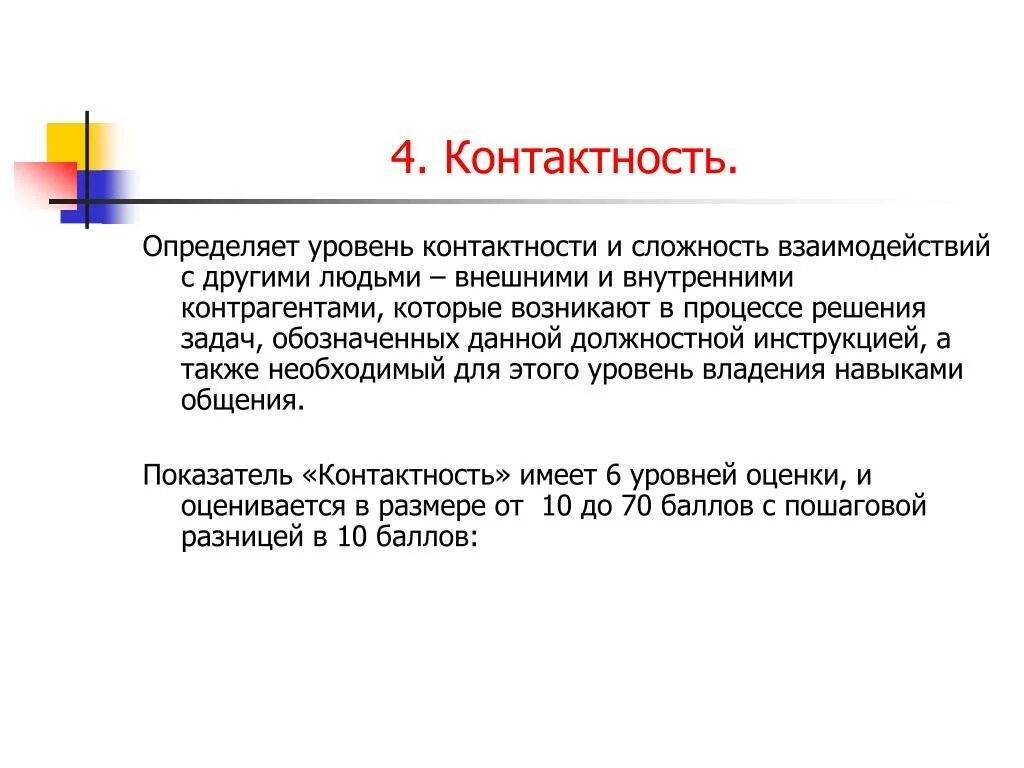 Конфликтный человек. Жестикуляция в общении. Контактность человек. Контактность человек. Признаки малой социальной группы.