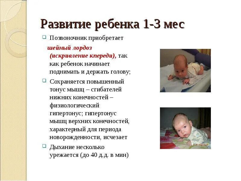 Дцп у детей до года. Тонус мышц шеи у новорожденных 1 месяц. Симптомы гипертонуса у грудничка в 3 месяца. Симптомы ДЦП У грудничка в 3. Гипертонус мышц у грудничков симптомы в 3 месяца.