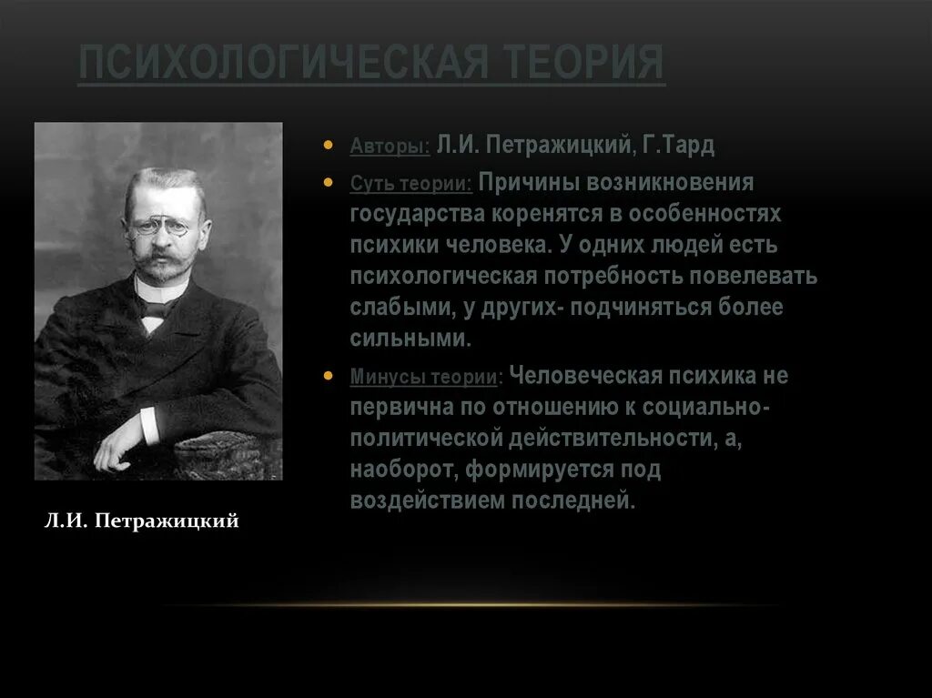 Суть психологической теории. Психологическая теория происхождения. Тард психологическая теория происхождения государства. Теории происхождения государства психологическая теория. Психологическая теория возникновения государства.