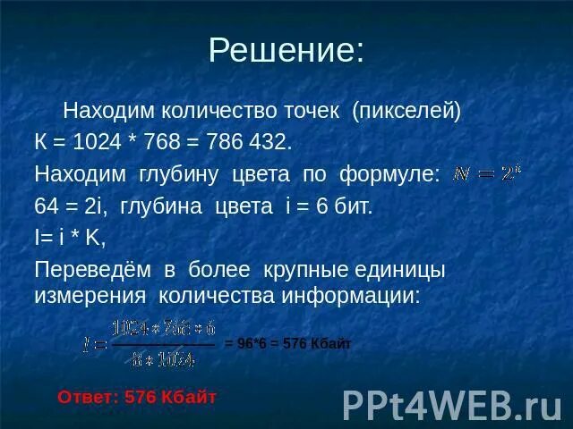 Нахождение глубины цвета задачи. Формула поиска глубины цвета. Формула глубины цвета в информатике. Решение задач на поиск глубины цвета. Точек в байт памяти