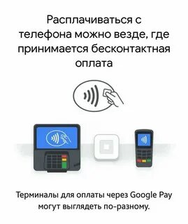 Почему телефон не оплачивает картой