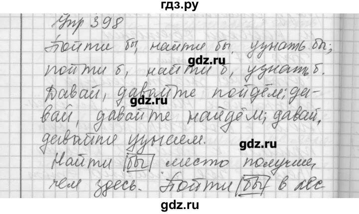 Русский язык 7 класс упражнение 397. Русский язык 7 класс упражнение 398. Упражнение 398 по русскому языку 8 класс ладыженская. Упражнение 396 русский язык 7 класс 2020. Русский язык 7 класс ладыженская упражнение 398.