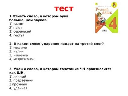 Ни падать какая буква
