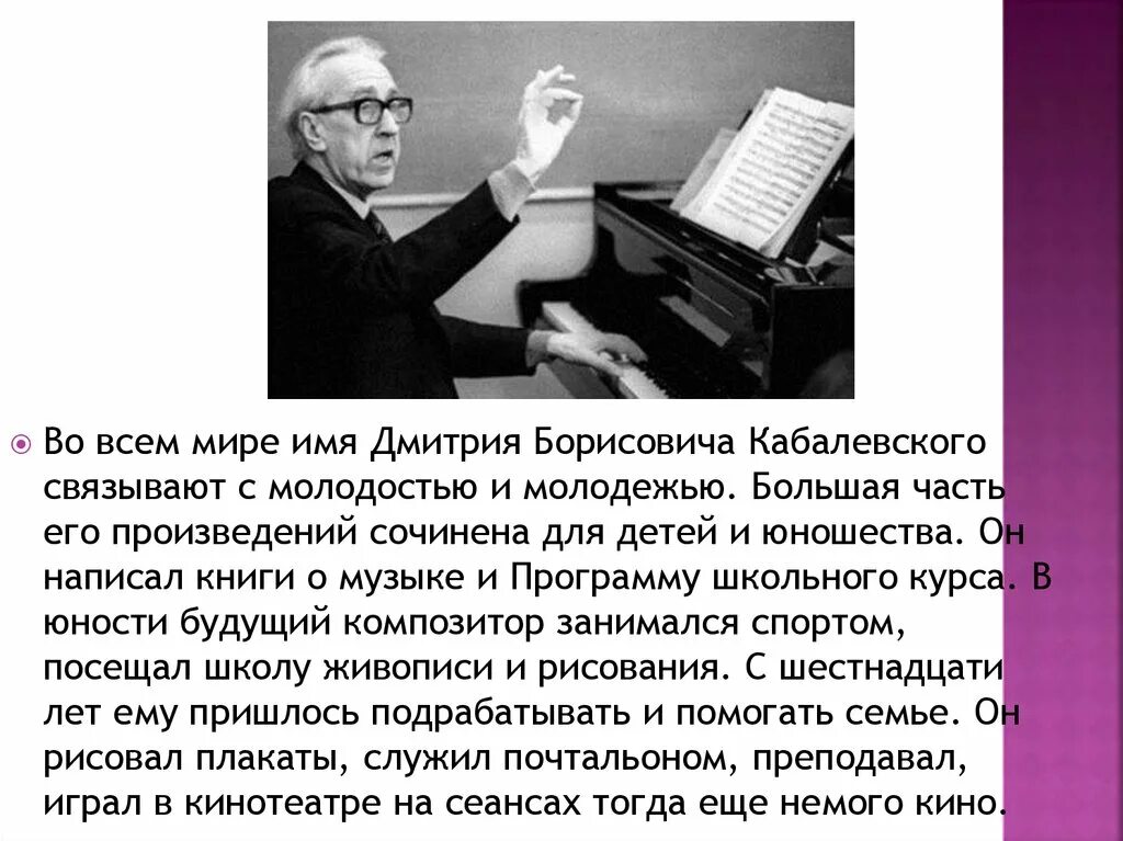 Дмитрия Борисовича Кабалевского. Д Кабалевский композитор. Кабалевский композитор сообщение.