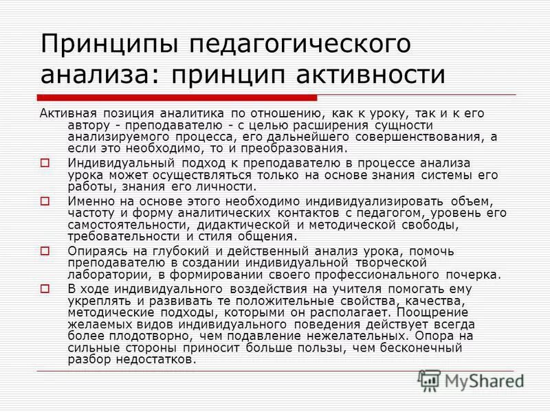 педагогический анализ учащегося