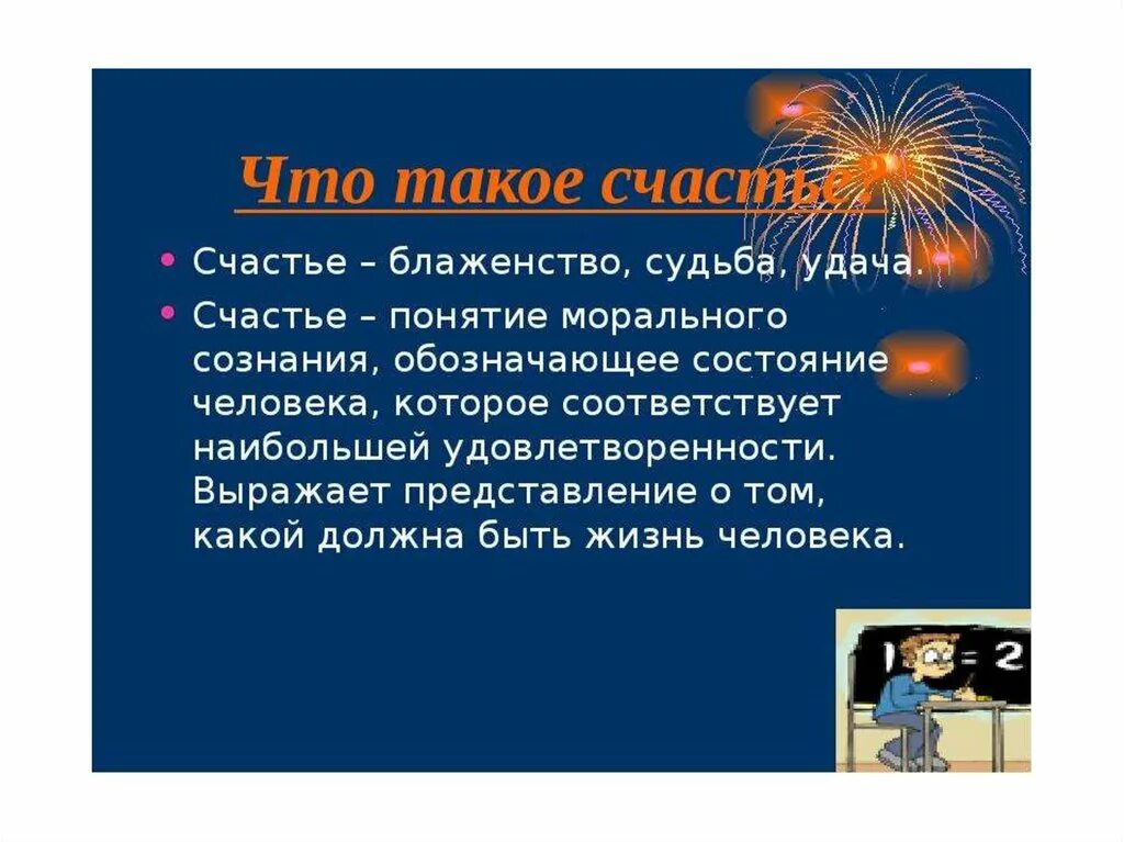 Что нужно человеку для счастья. Словесный портрет. Характеристика счастливого человека. Правила счастливой женщины. Правила счастливого человека.