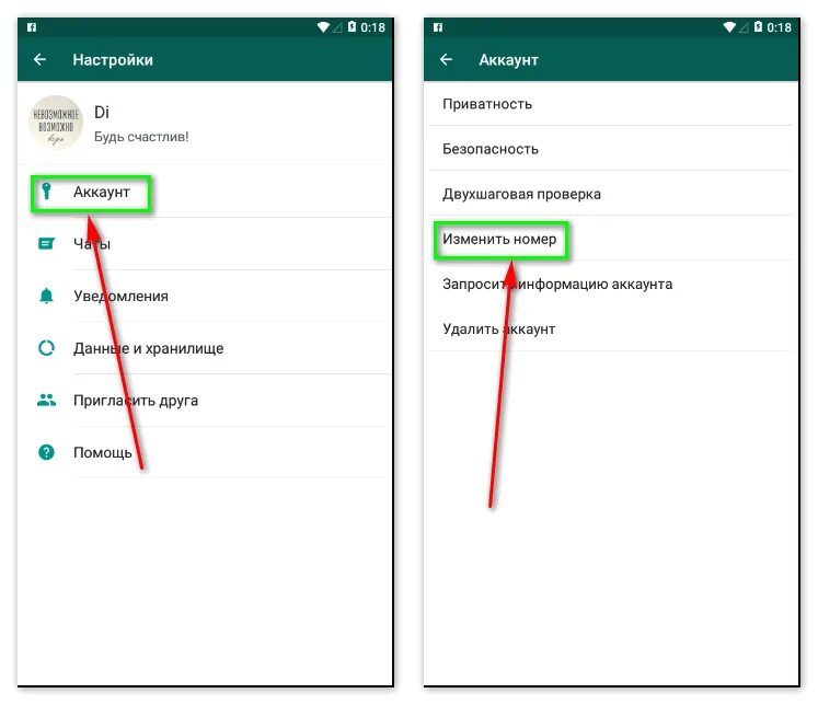 Как поменять номер в ватсапе. Как изменить номер телефона в ватсапе. Как сменить номер вацапе. Как поменять Новер в вотсапе. Привязать чужой телефон к своему