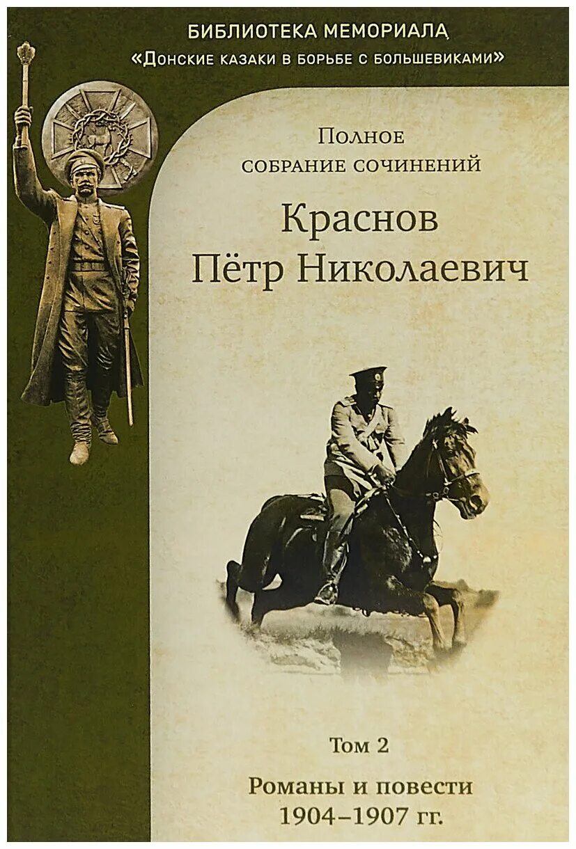 Рассказы п н. Замойский. Рассказы п н. Алексеев о русской доблести и славе. Смирнов-сокольский.
