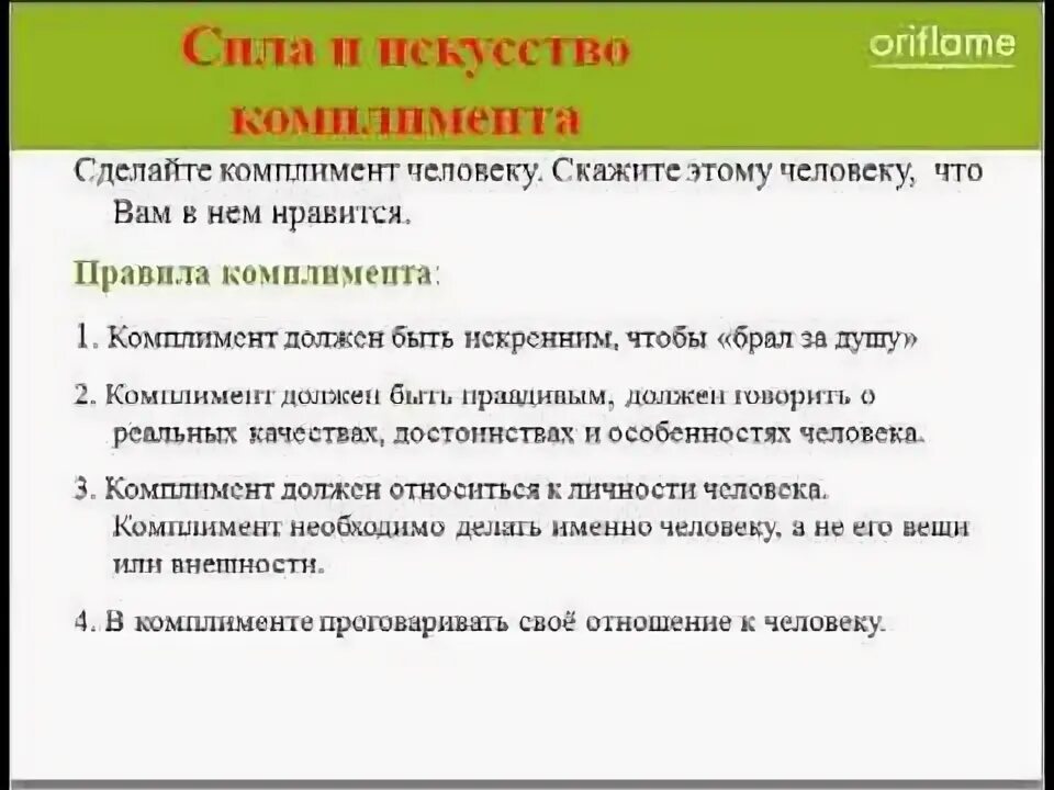 Сделать комплимент другу. Комплименты начальству. правила комплимента. функции комплимента. комплимент деловому партнеру.
