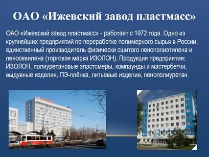 Хим ижевск