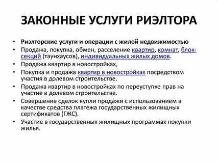 Почему арендаторы платят комиссию риэлтору