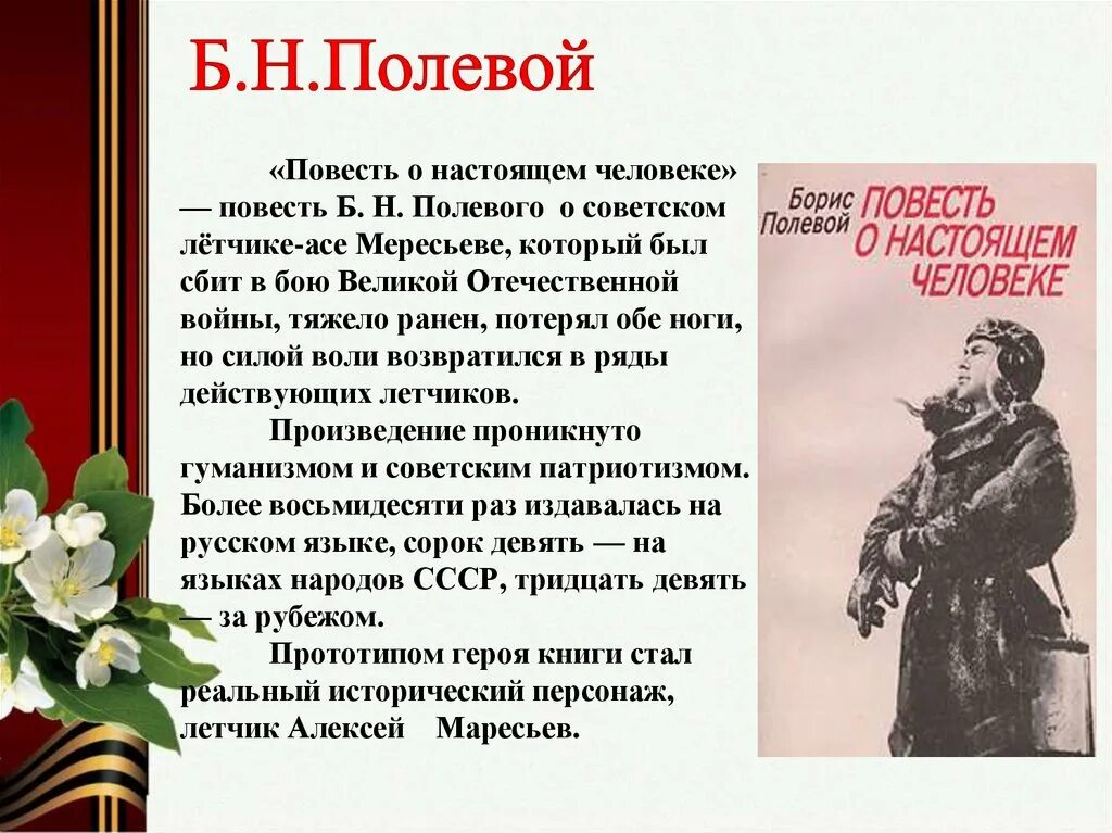 Сколько исполняется победе. Сколько лет сегодня исполняется со дня победы. текст о герое отечества с деепричастиями мересьев.