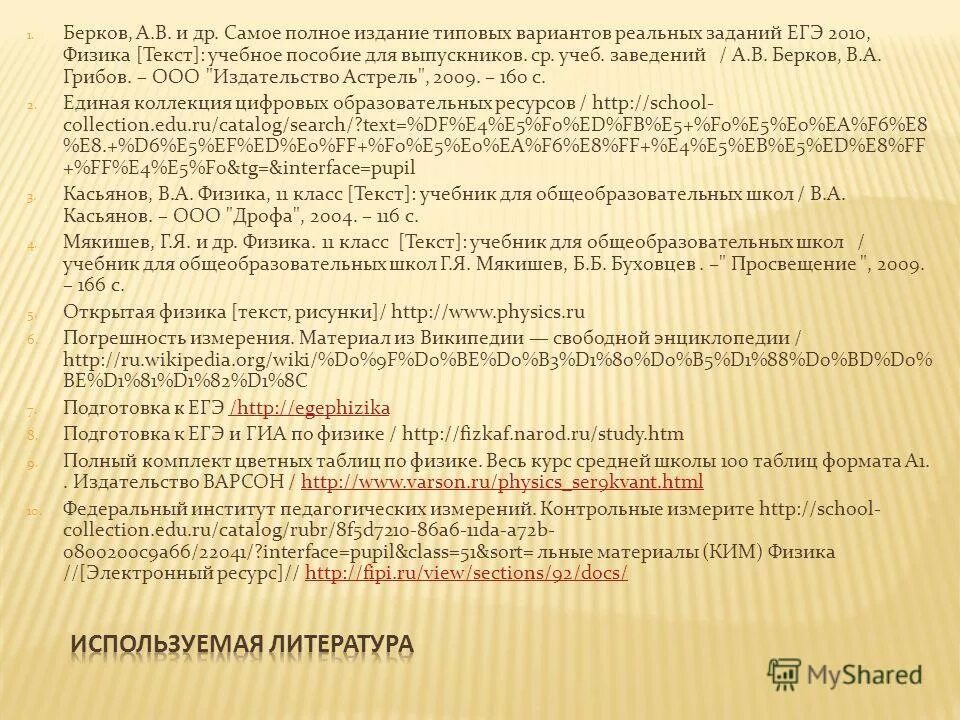переделка песни начальная школа. физика песня слова. загадки о физике. Dproc. мотив песни.