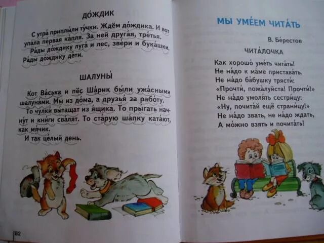 Букварь 1 класс Репкин Восторгова Левин 2 часть. Букварь Репкин Восторгова Левин. Букварь Репкин Восторгова Левин 1 часть. Букварь Репкин 1 класс. Читать 1 и тоже