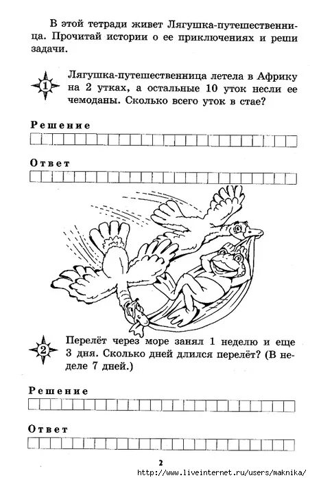 Задание 1 лягушка. Лягушка путешественница задания. задачи про лягушку путешественницу. математические задачи про лягушек. лягушка путешественница 3 класс задания.