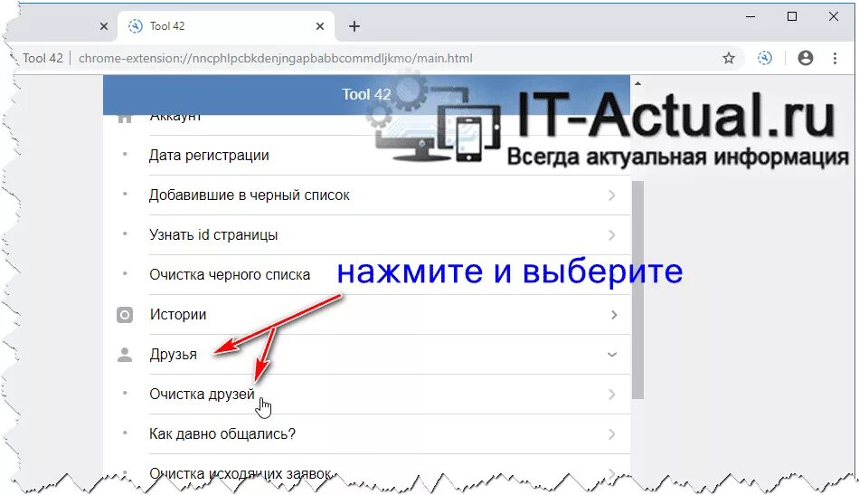 Extension Tool. Vkontakte DJ как удалить полностью.