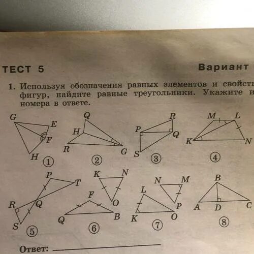 Используя обозначение равных элементов. Используя обозначения равных элементов. Используя обозначения равных элементов и известные свойства фигур. Свойство элементов равных треугольников. Используя обозначения равных элементов и известные свойства.