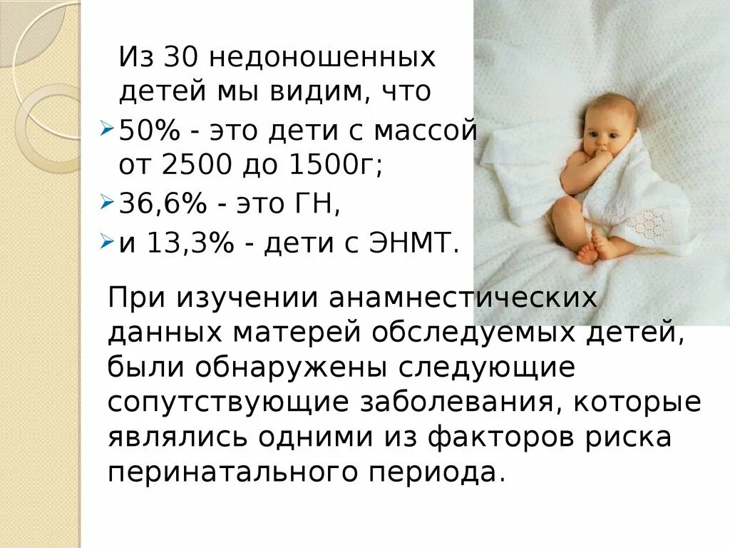 Температура воздуха для доношенного новорожденного должна быть. Недоношенные дети педиатрия. Недоношенный ребёнок развитие по месяцам. Особенности выхаживания недоношенных детей. Рост и вес недоношенного ребенка.