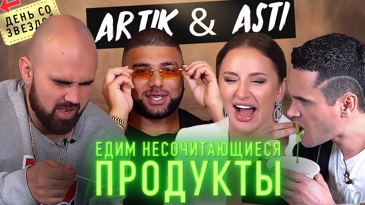 Артик и асти интервью. Дуэт артик и асти. Рингтон на телефон асти. Рингтон на телефон асти. Рингтон на телефон асти.