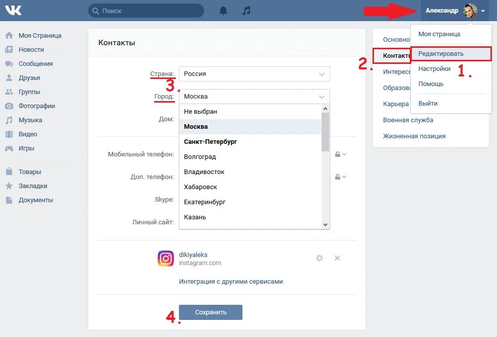 Где живет вк. Как сменить город в ВК. Изменить город в ВК. Как поменять страну в ВК. Как поменять глрол в ВК.