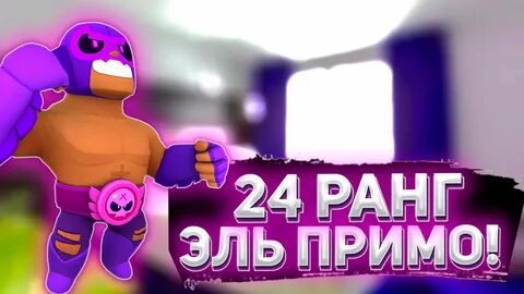 Духи эль примо