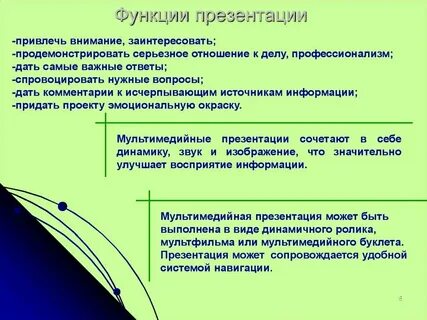 Презентация функция текст