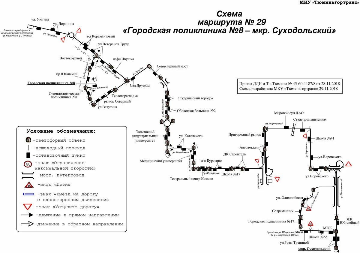 Тюмень маршрут 2 остановки. Схема движения 41 маршрута. маршрут 8 автобуса тюмень с остановками расписание. маршрут 41 маршрутки тюмень. маршрут 70 автобуса тюмень.