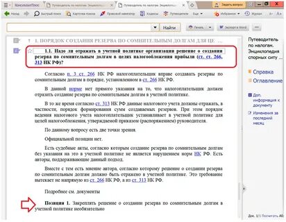 Новое в учетной политике в 2024